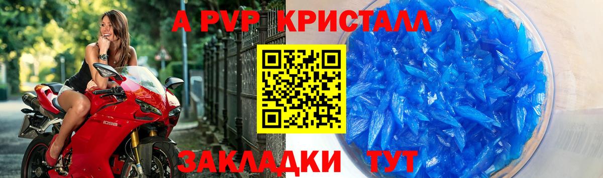 A PVP Crystall  Alpha PVP Crystall  Вход с VPN  Армавир  APVP VHQ 