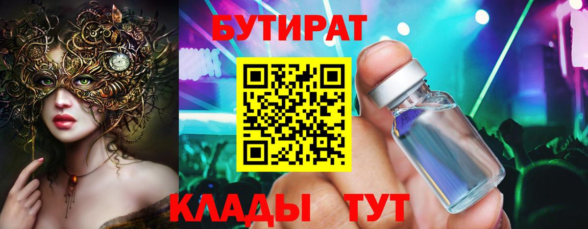 Армавир  Бутират GHB  Вход с VPN 
