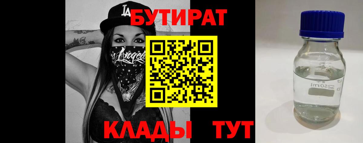 БУТИРАТ бутик Армавир