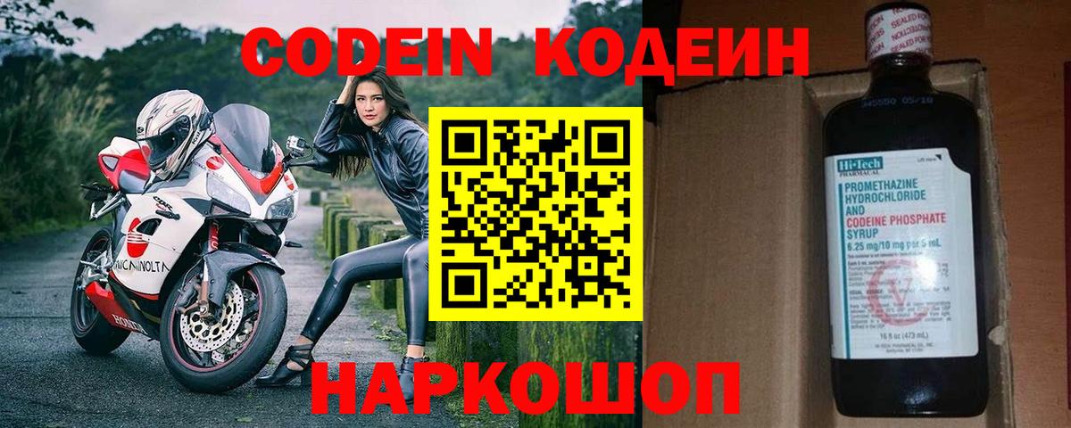 Кодеиновый сироп Lean напиток Lean (лин)  Вход с VPN  Кодеиновый сироп Lean Purple Drank  Армавир 