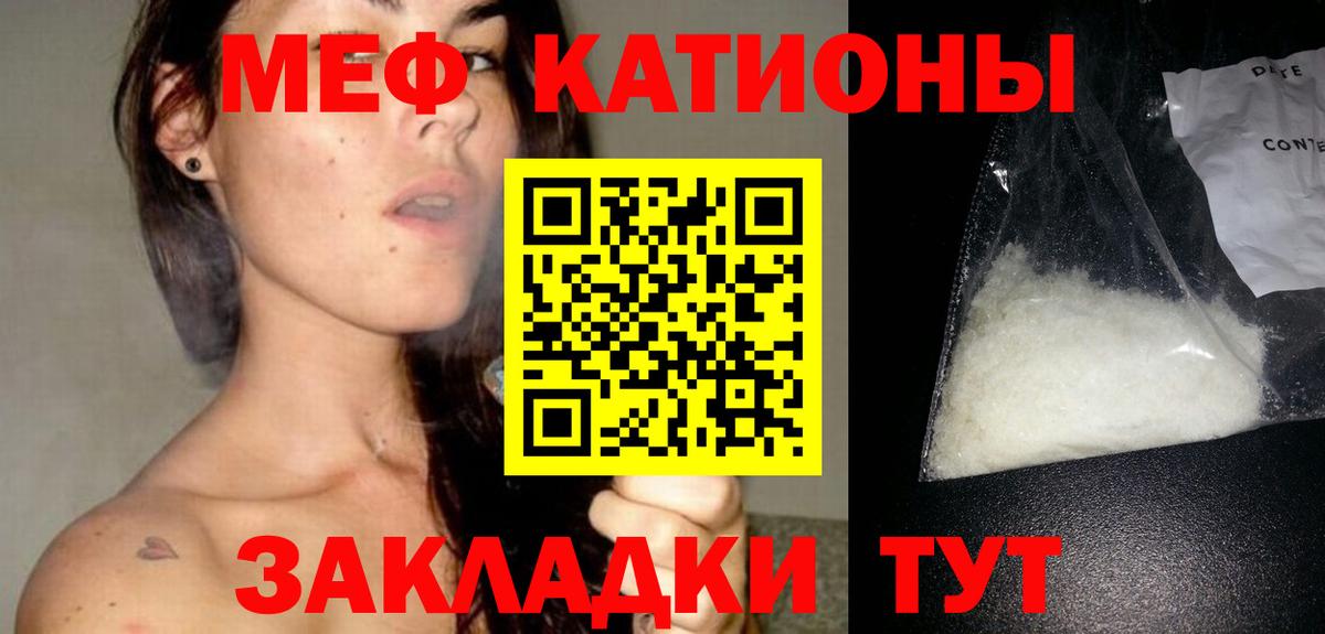 Мефедрон кристаллы Армавир