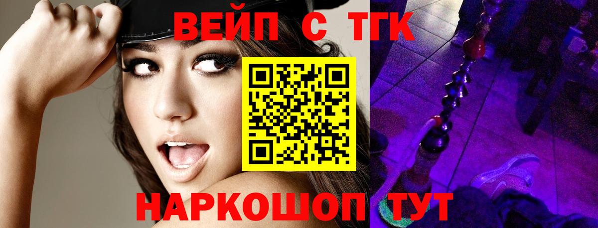 ТГК жижа Армавир