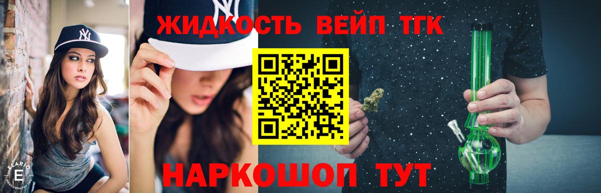 ТГК вейп  даркнет сайт  Армавир  Вход с VPN 